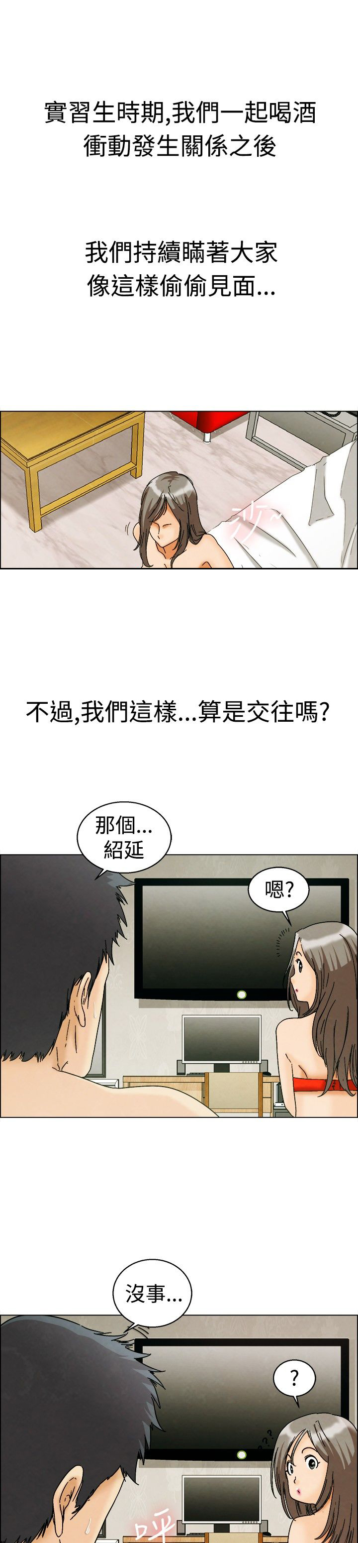 隐瞒的月球真相漫画,第5话4图