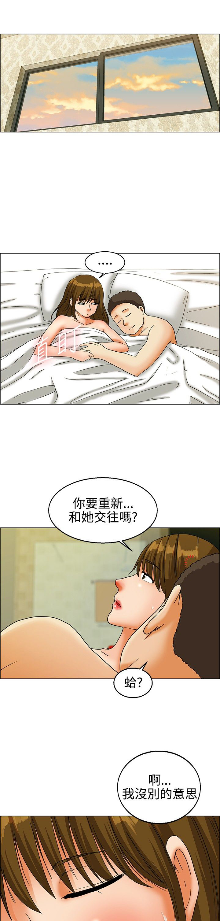 如何隐瞒恋情漫画,第21话2图