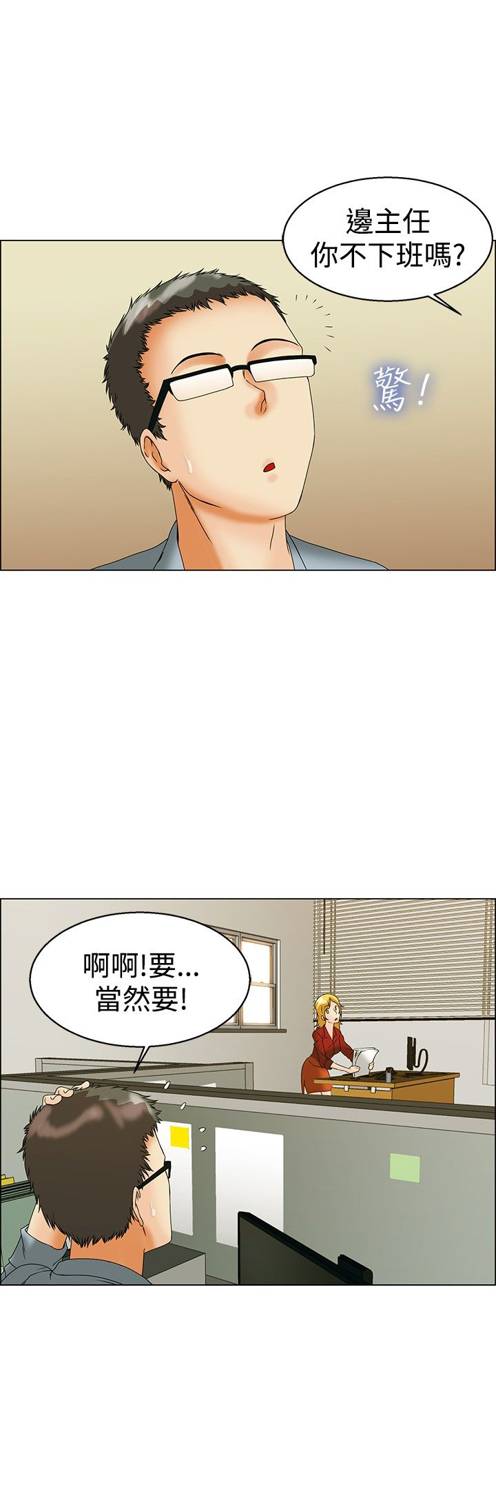 隐瞒的面孔漫画,第43话3图