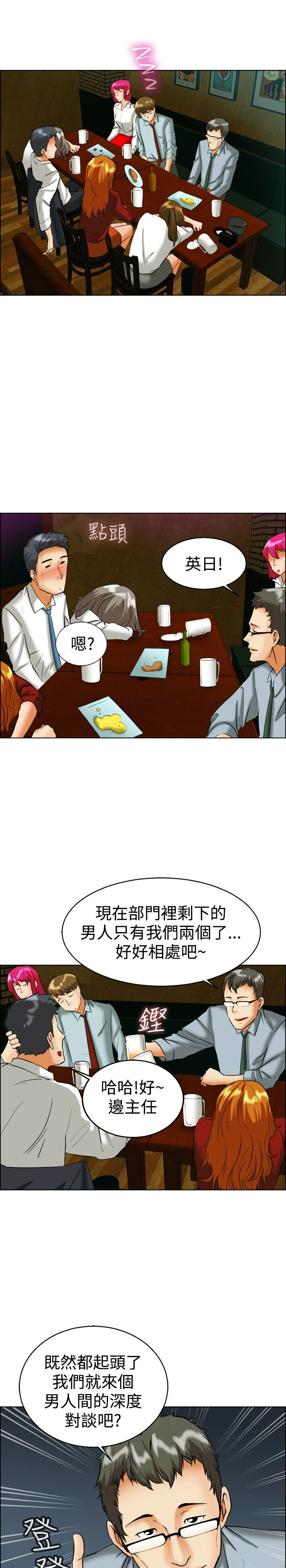隐瞒的英语短语漫画,第40话5图