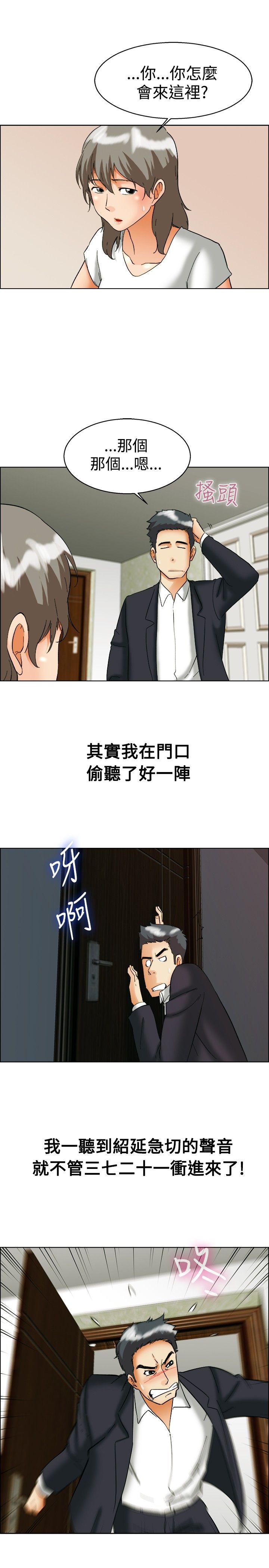隐瞒恋情的电视剧漫画,第54话4图