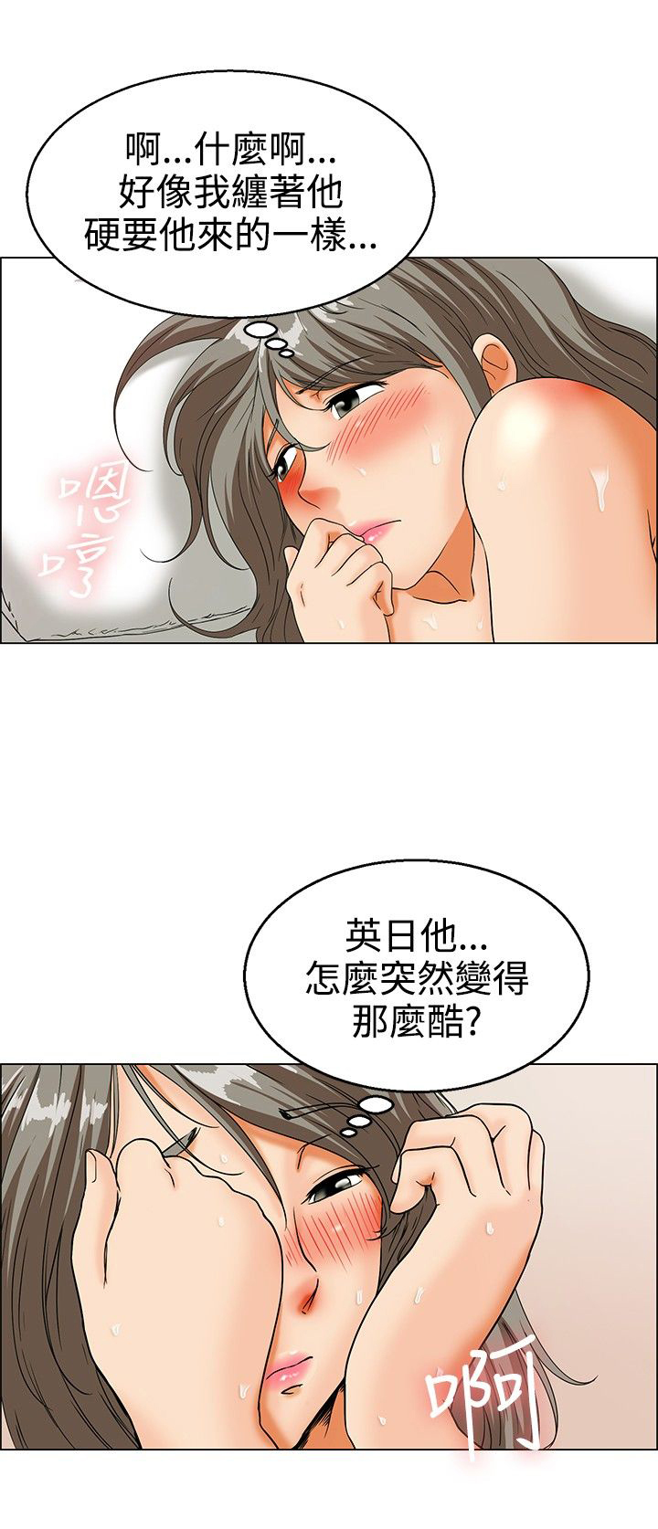 隐瞒的意思漫画,第13话2图