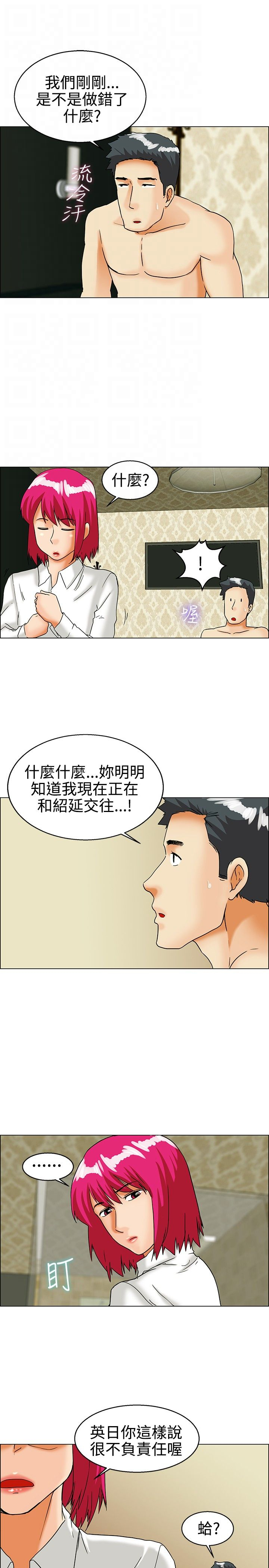 隐瞒恋爱关系漫画,第27话5图