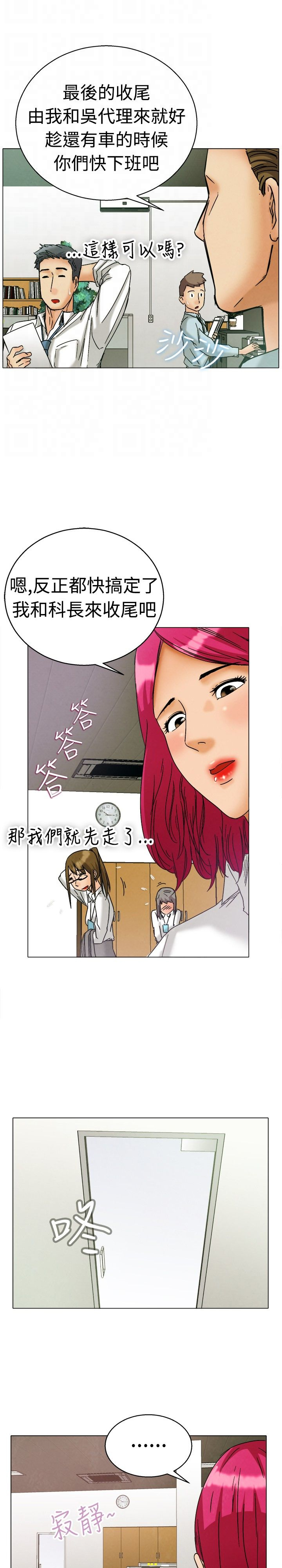 隐瞒的恋情终被发现漫画,第3话5图