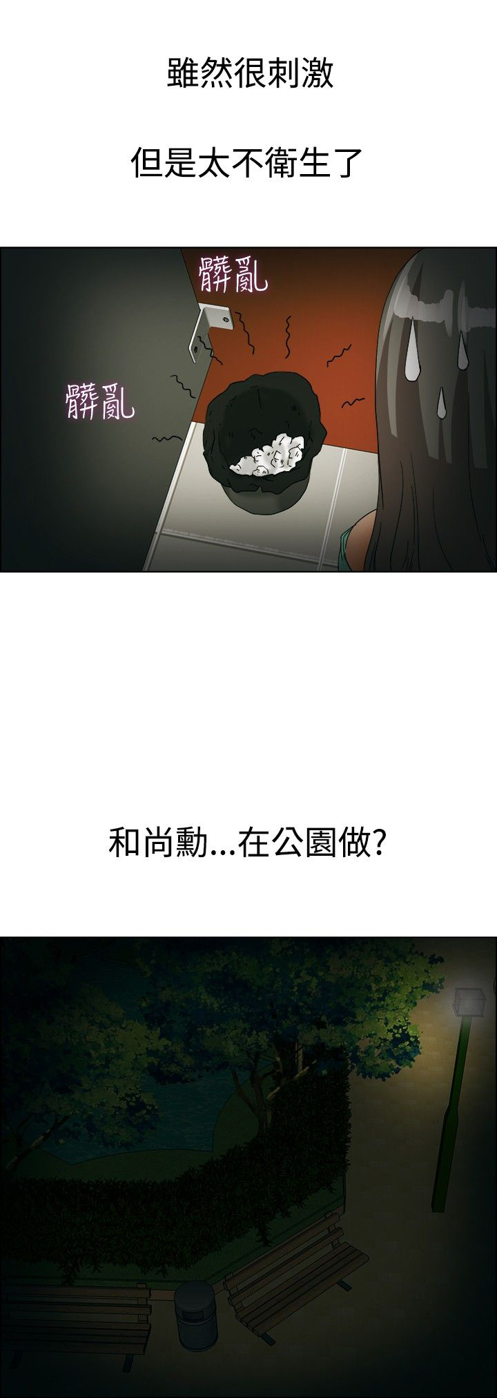 隐瞒的四字成语漫画,第37话5图