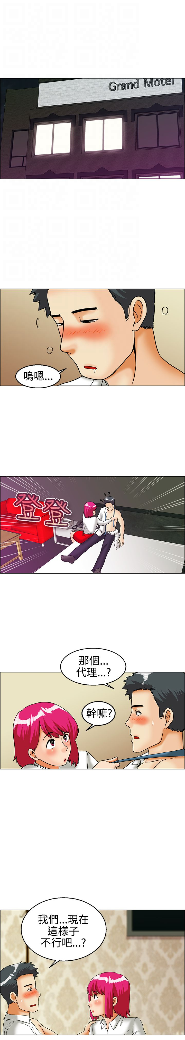 隐瞒的瞒怎么写漫画,第26话5图