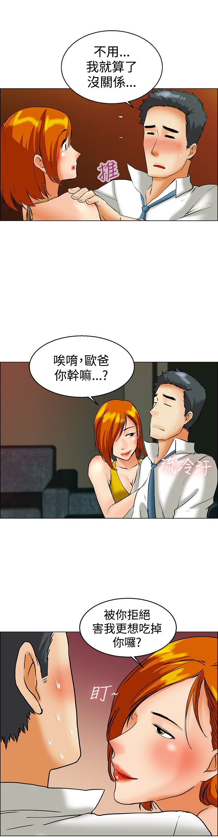 隐瞒的爱小说漫画,第41话1图