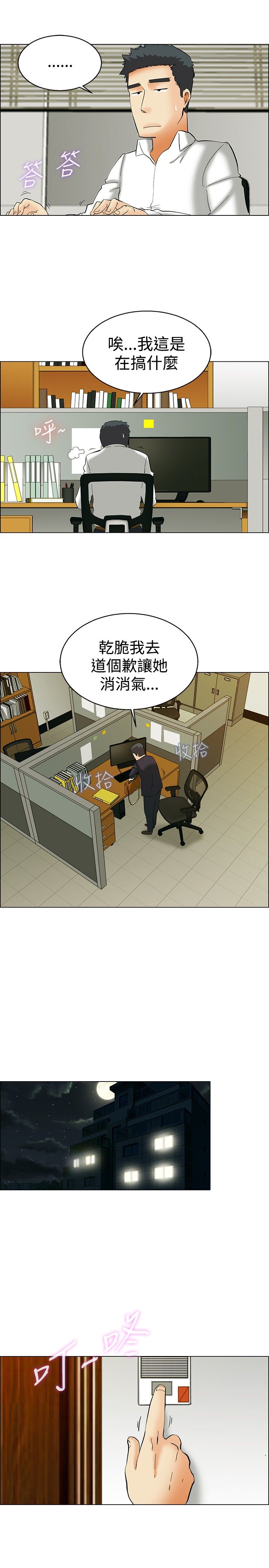 隐瞒恋情的电视剧漫画,第49话5图