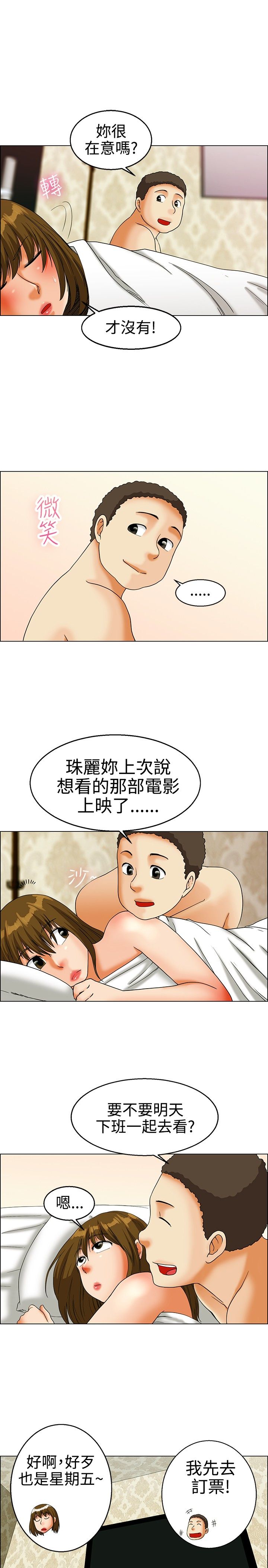 如何隐瞒恋情漫画,第21话4图