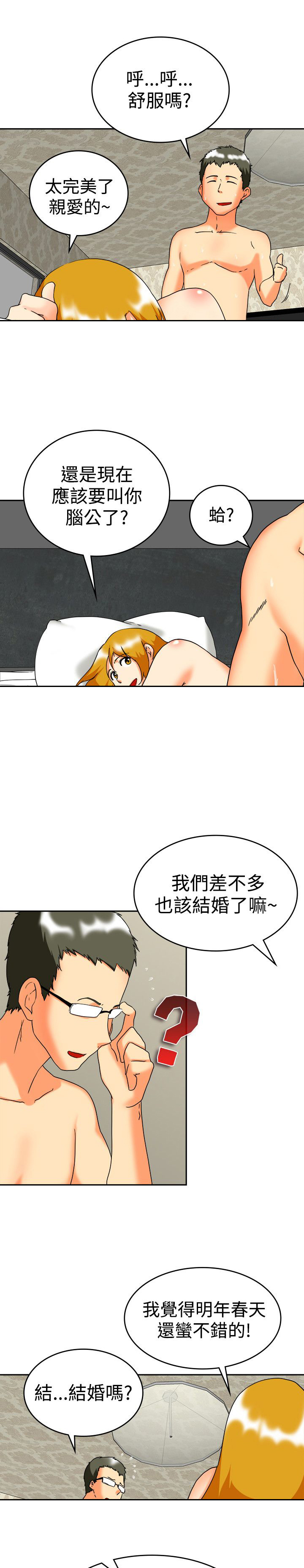 隐瞒的背叛在线阅读漫画,第60话4图