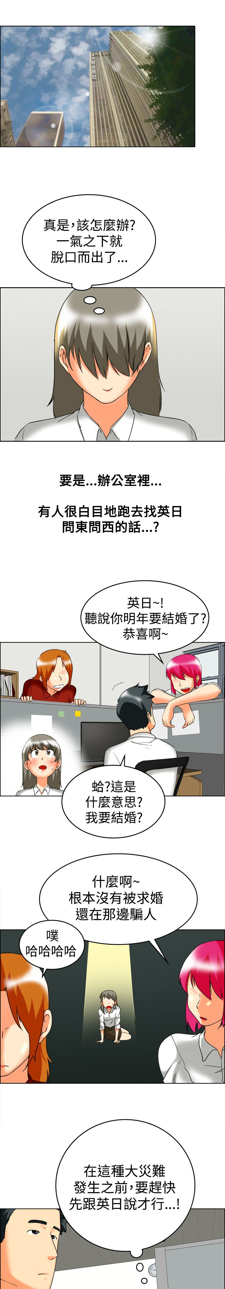 隐瞒的注音漫画,第59话1图