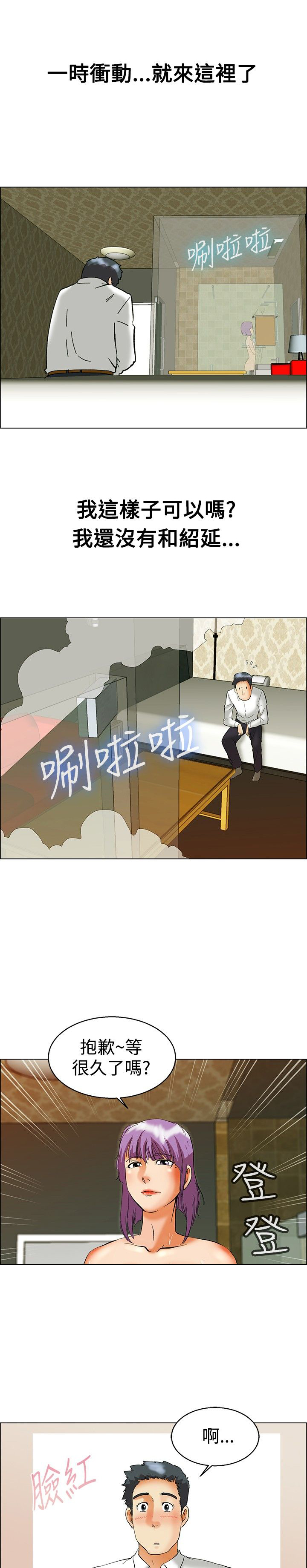 被隐瞒的恋情漫画,第50话3图