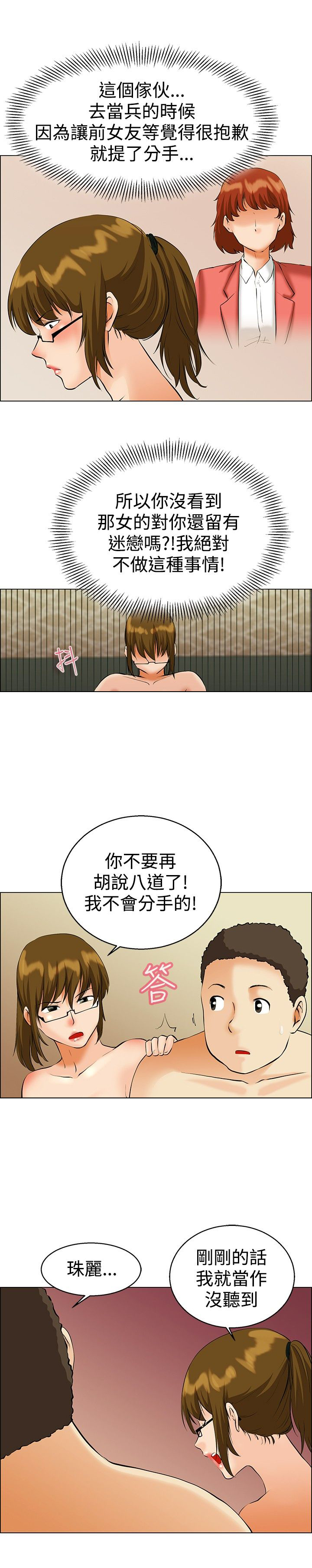 隐瞒的背叛完整漫画,第39话3图