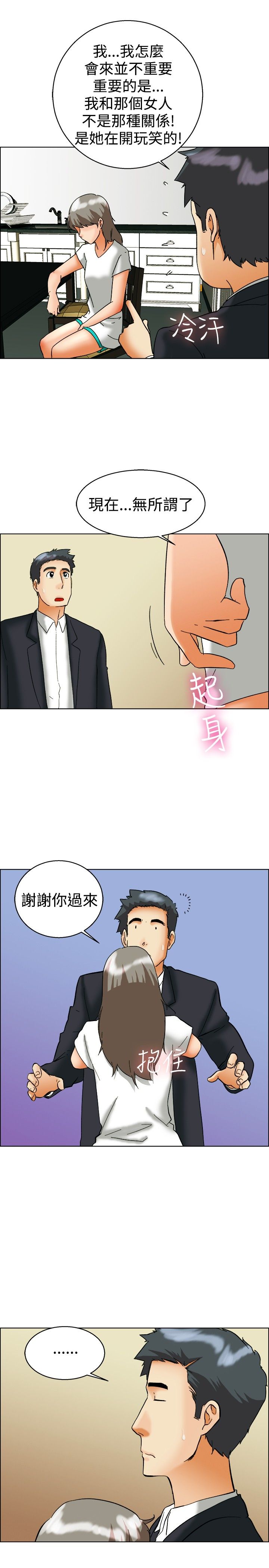 隐瞒恋情的电视剧漫画,第54话5图
