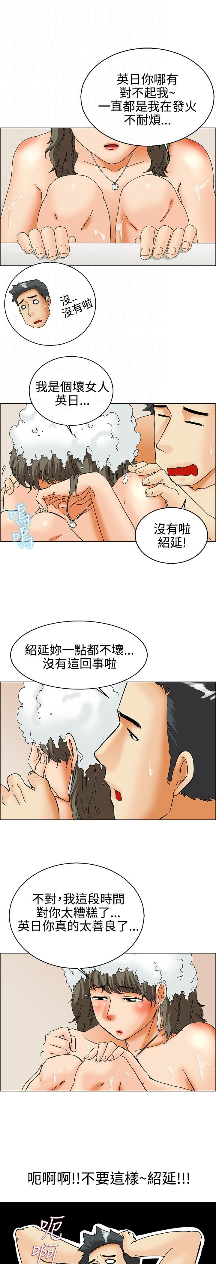 隐瞒的恋情终被发现漫画,第29话5图