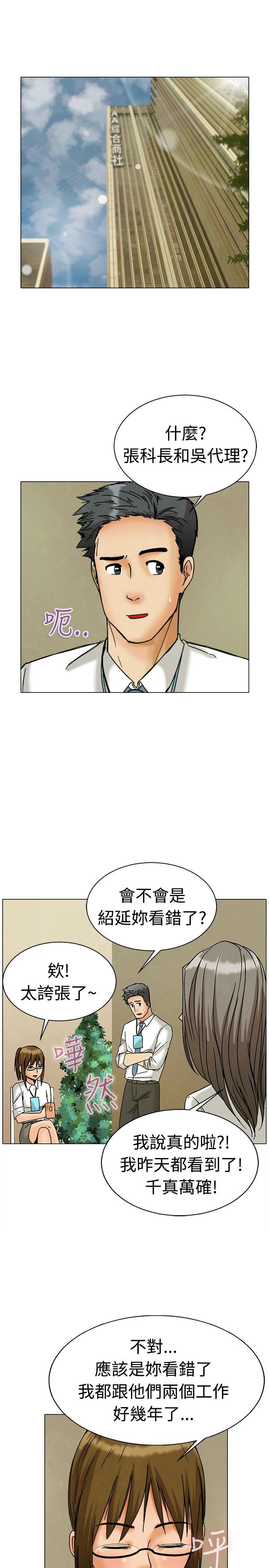 隐瞒的同义词漫画,第4话1图