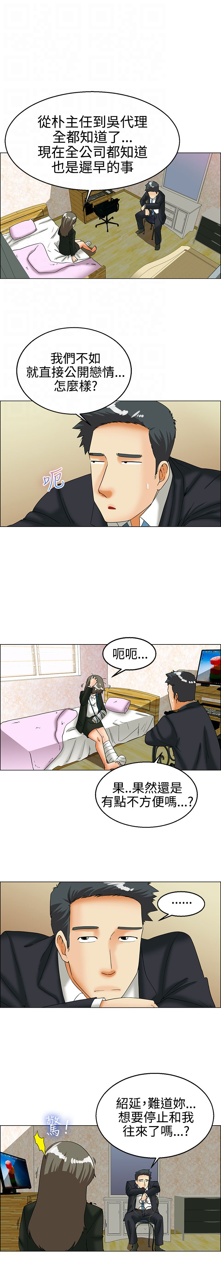 隐瞒的恋情完整版漫画,第24话5图