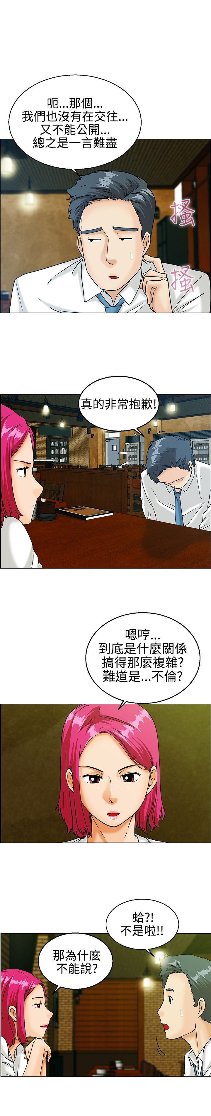 刻意隐瞒恋情漫画,第9话3图