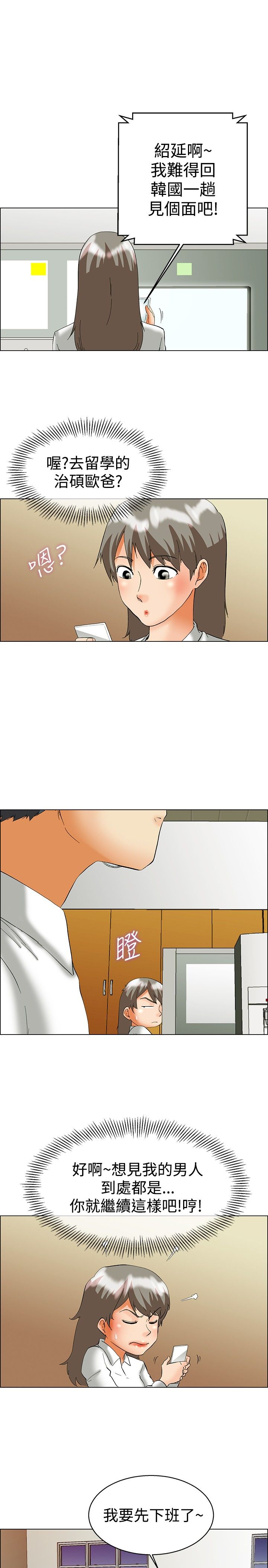 隐瞒恋情的电视剧漫画,第49话3图