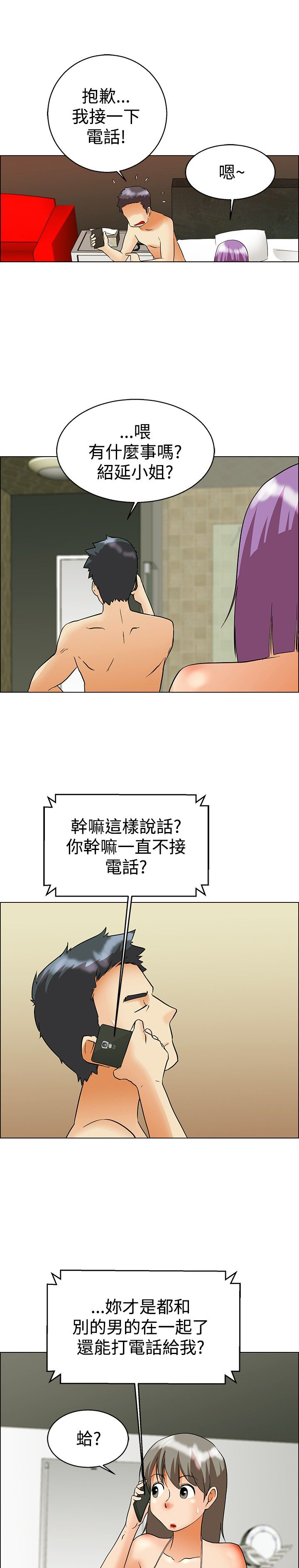 隐瞒的注音漫画,第51话4图