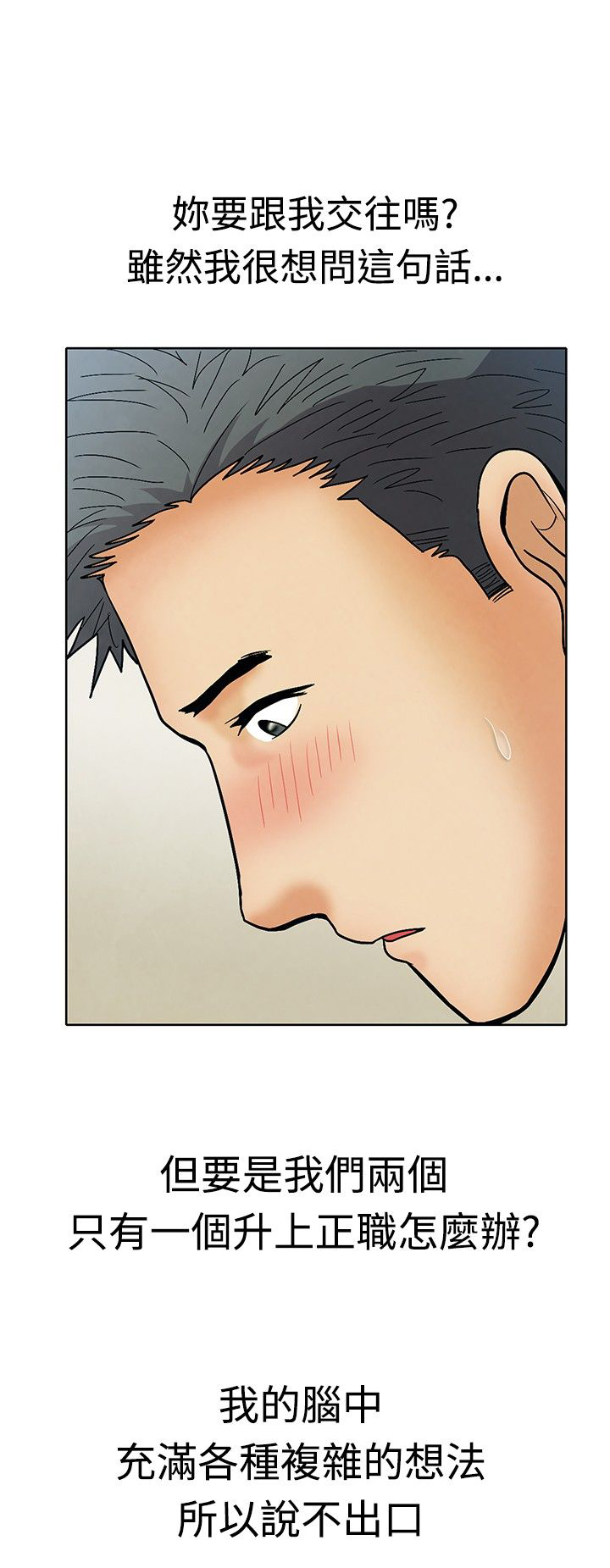 隐瞒的后果解说漫画,第2话5图
