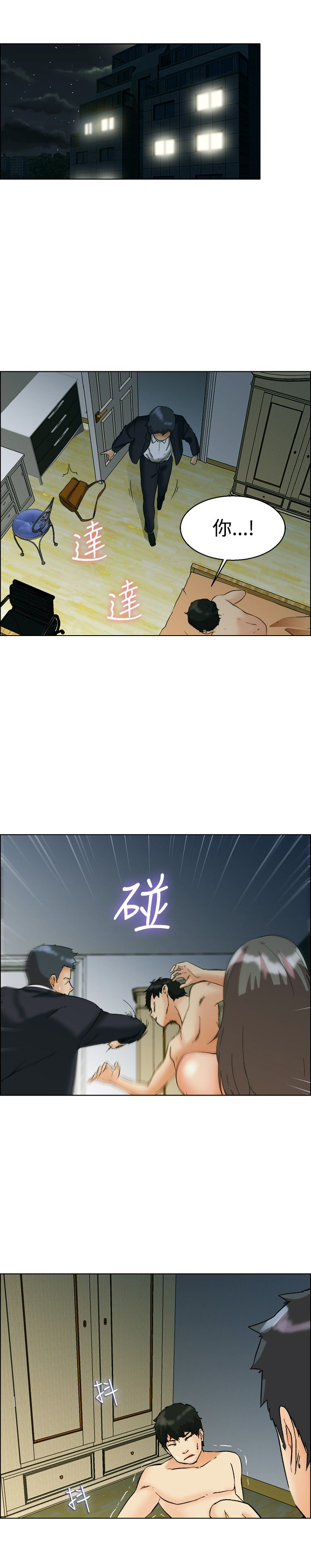 隐瞒恋情的电视剧漫画,第54话1图