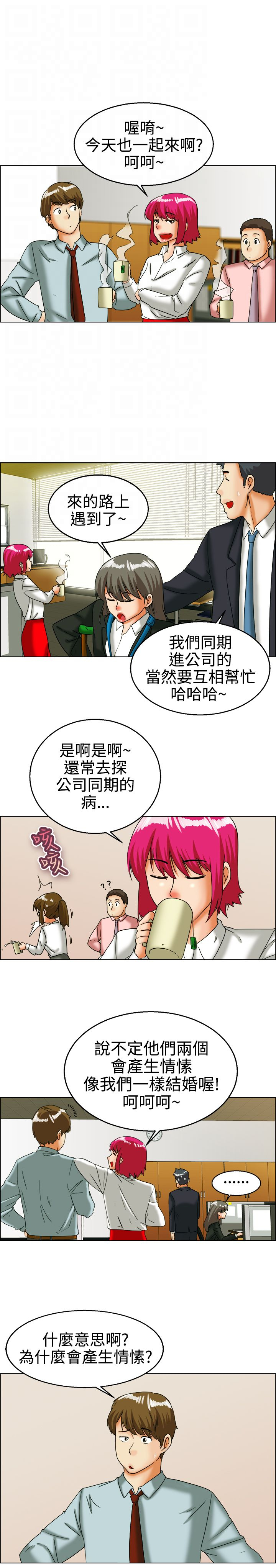 谈恋爱隐瞒婚姻的算不算咋骗漫画,第25话5图