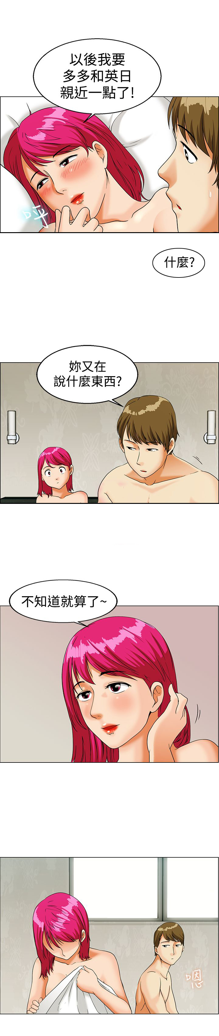 隐瞒的拼音怎么写漫画,第11话4图
