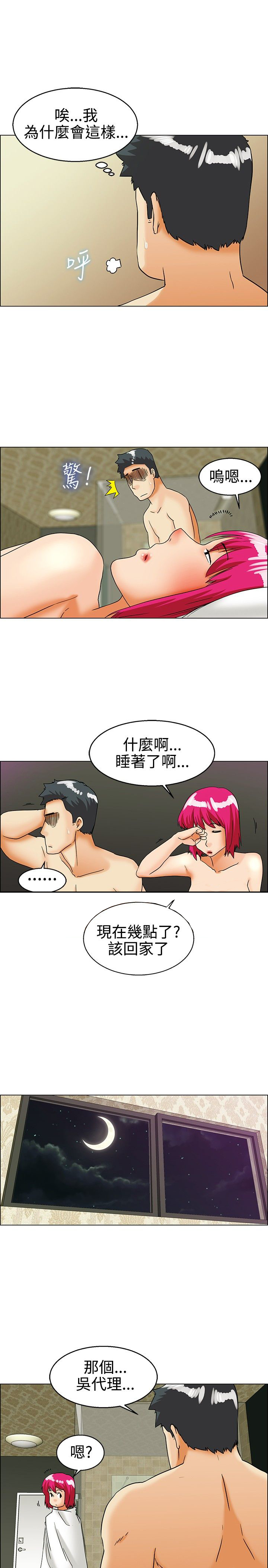 隐瞒恋爱关系漫画,第27话3图