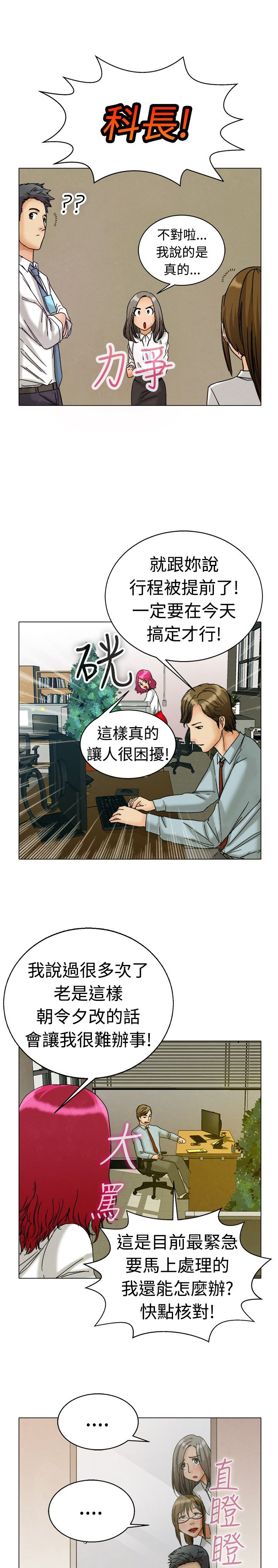 隐瞒的同义词漫画,第4话3图