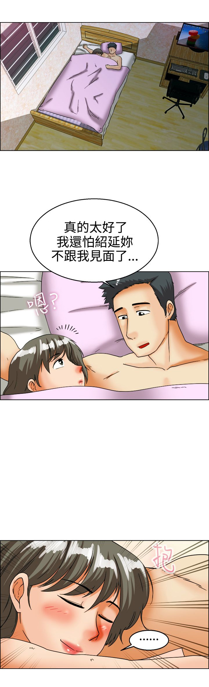 谈恋爱隐瞒婚姻的算不算咋骗漫画,第25话1图