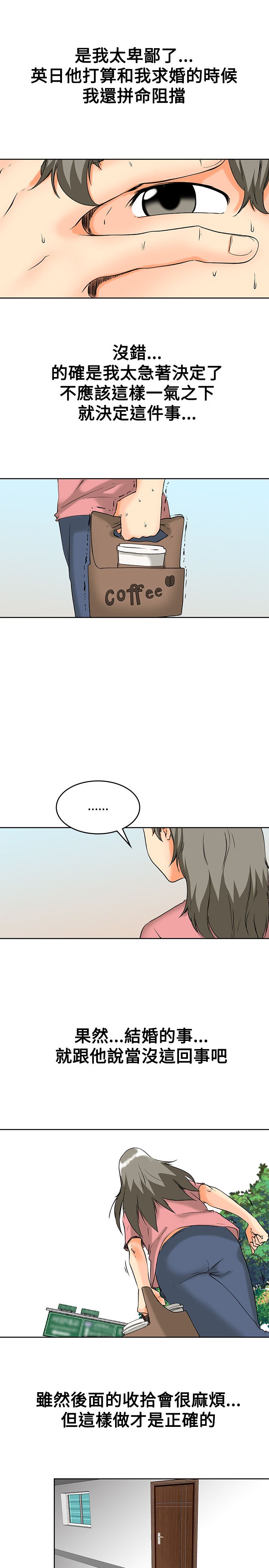 隐瞒的恋情完整版漫画,第61话3图