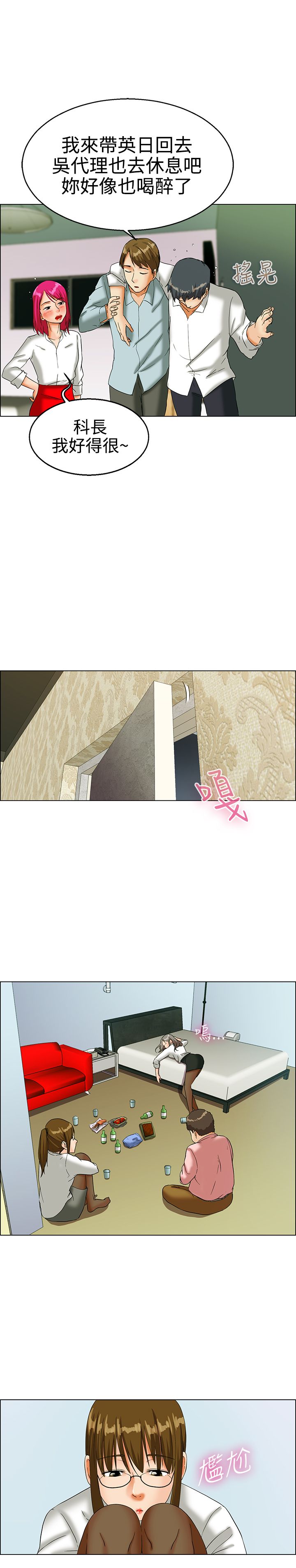 隐瞒的背叛完整漫画,第14话3图