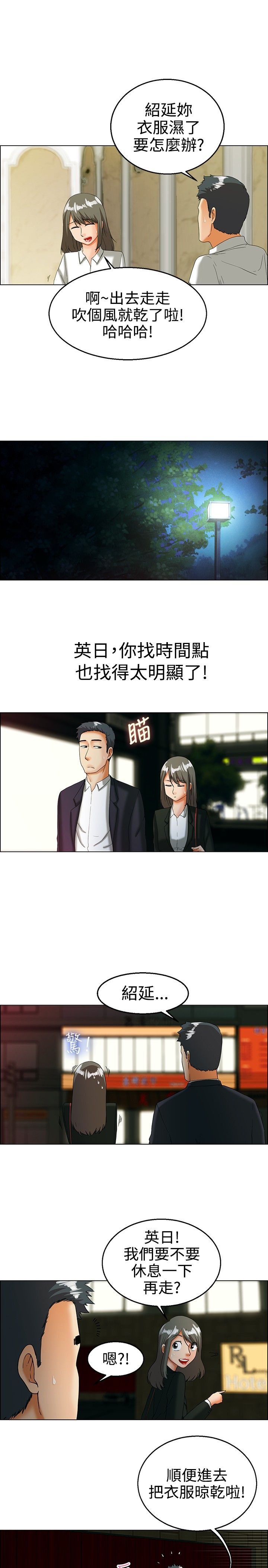 刻意隐瞒恋情漫画,第19话3图