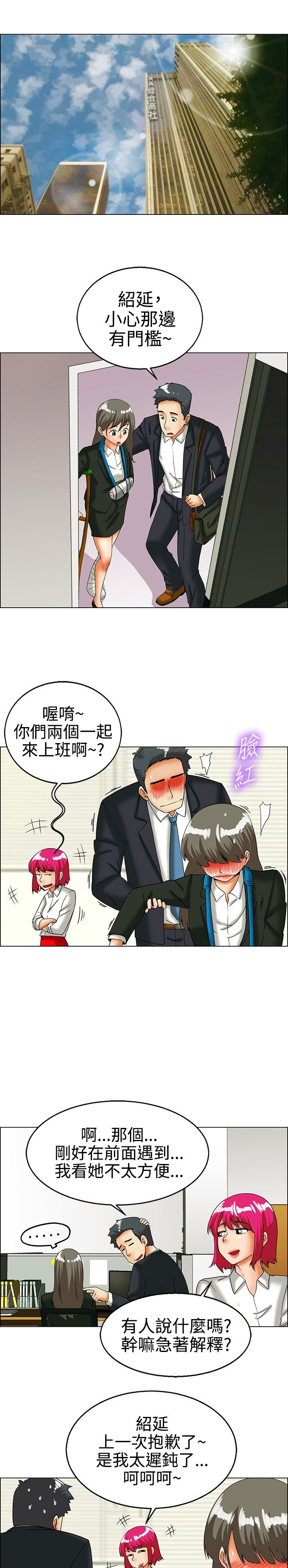 隐瞒的恋情完整版漫画,第24话1图