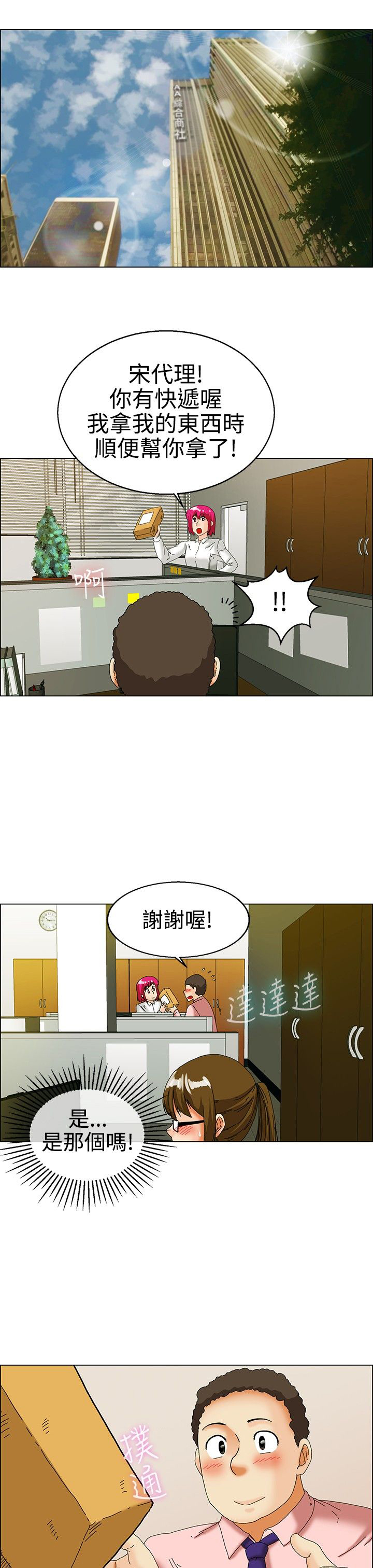 隐瞒的注音漫画,第31话1图