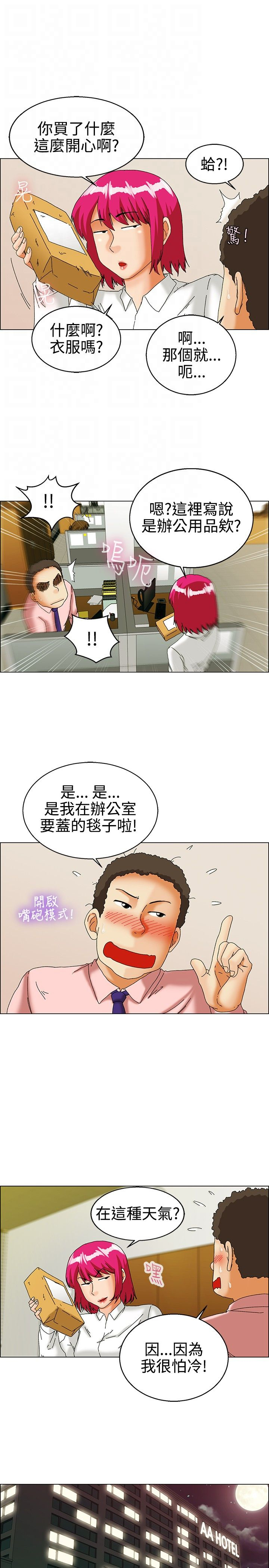 隐瞒的注音漫画,第31话3图