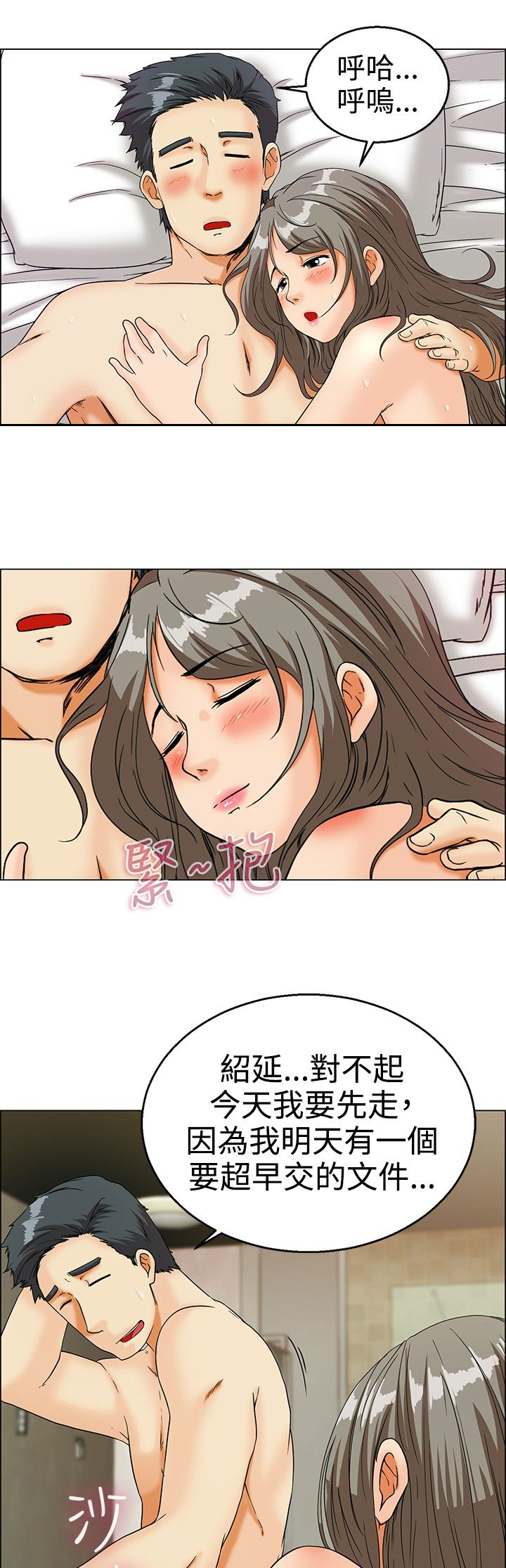 隐瞒恋情的电视剧漫画,第12话2图