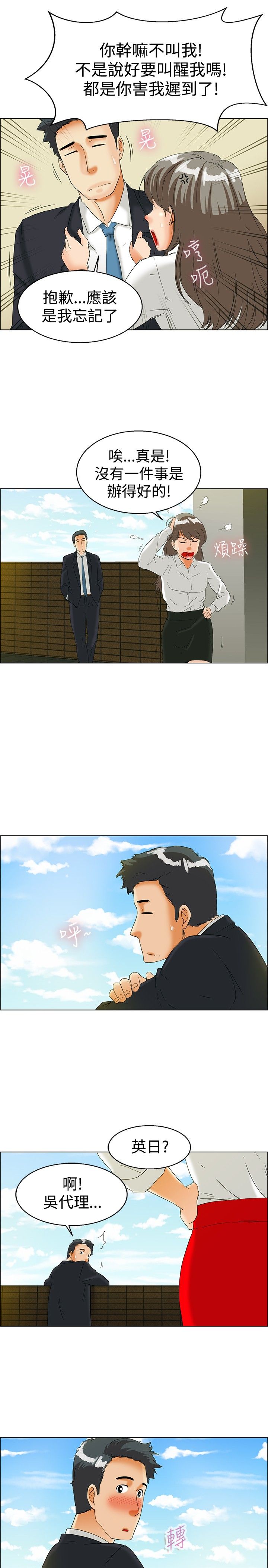 隐瞒的注音漫画,第36话1图