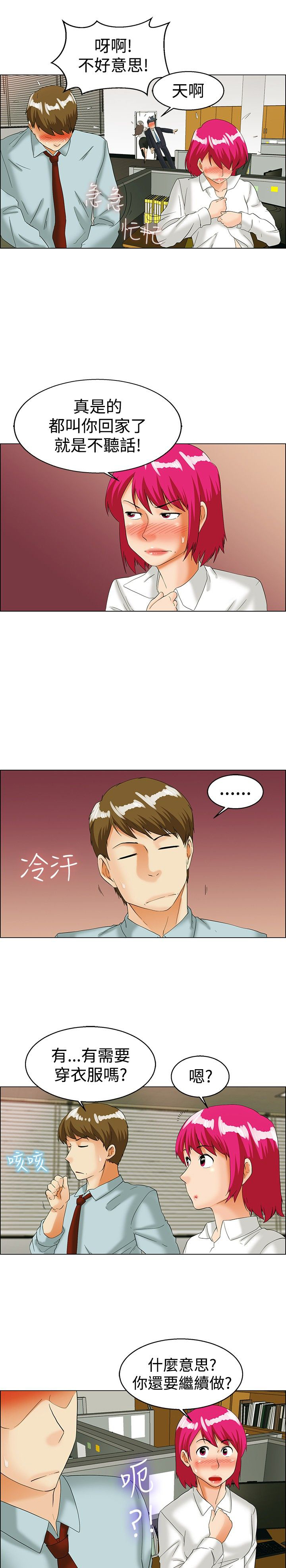 隐瞒恋情的明星漫画,第35话1图