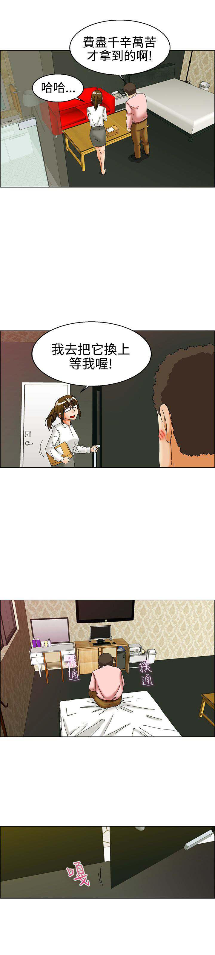 隐瞒的注音漫画,第31话5图