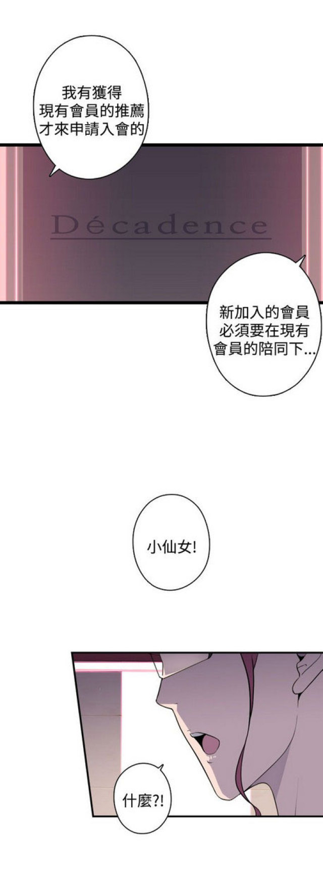 俱乐部的经营模式漫画,第12话1图
