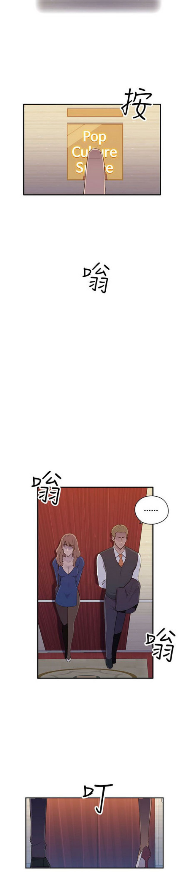 俱乐部的经营模式漫画,第10话4图