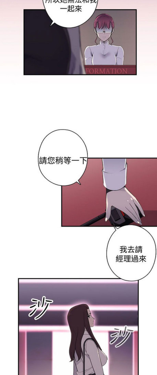 俱乐部的经营模式漫画,第12话4图