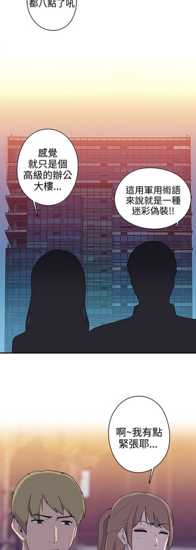 俱乐部杯漫画,第9话2图