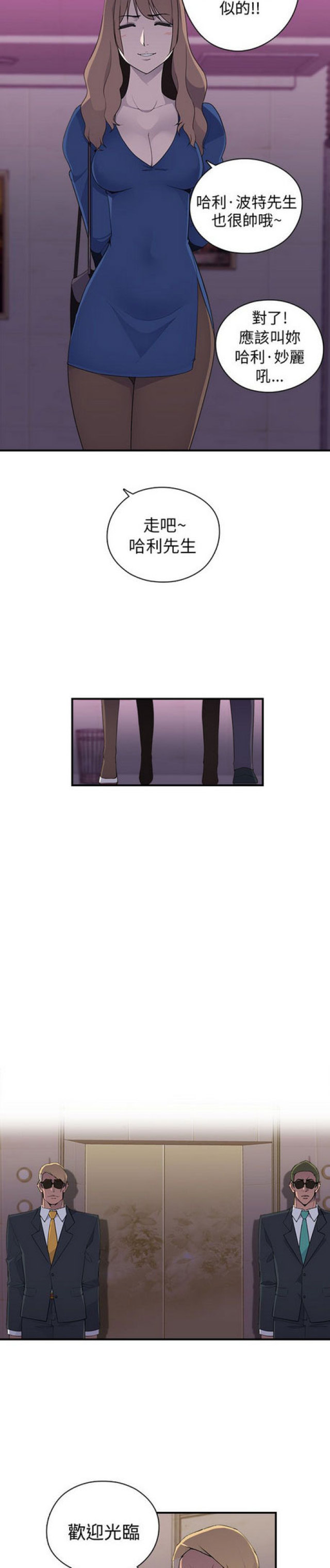 俱乐部的经营模式漫画,第10话2图