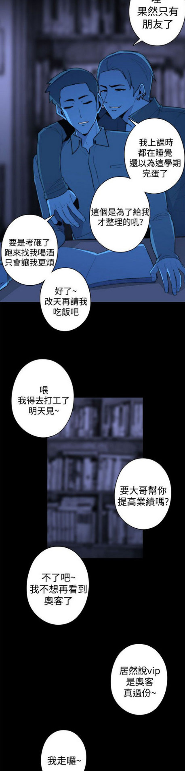 俱乐部杯漫画,第20话3图