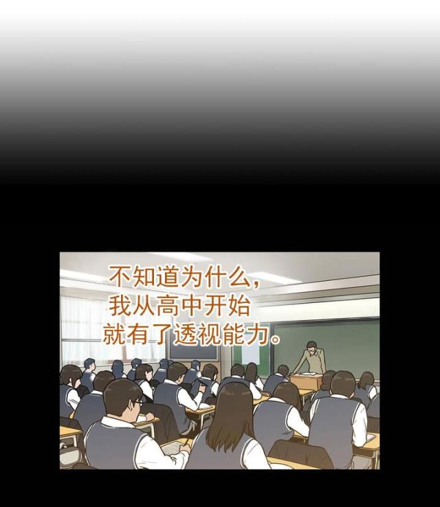 漫画透视千王漫画,第1话5图