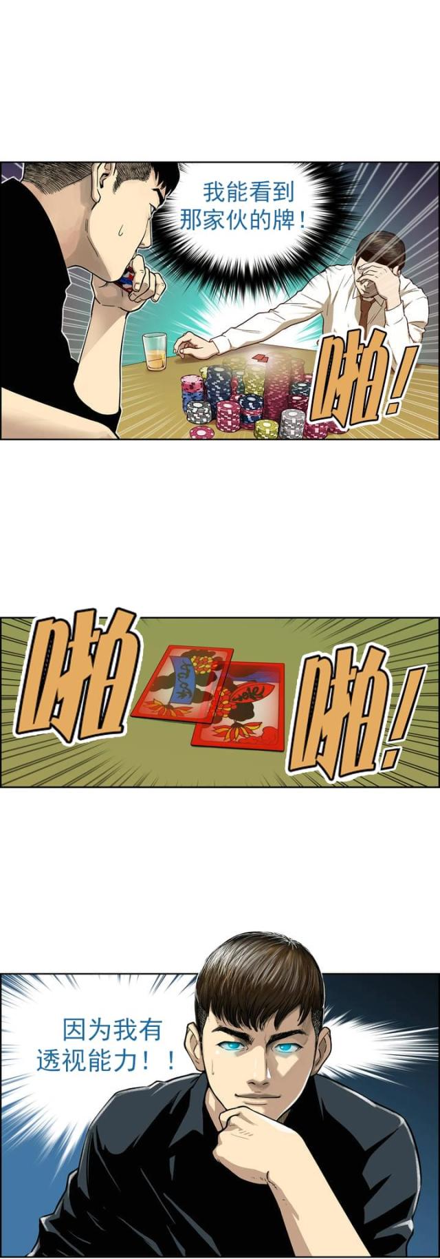 漫画透视千王漫画,第1话4图