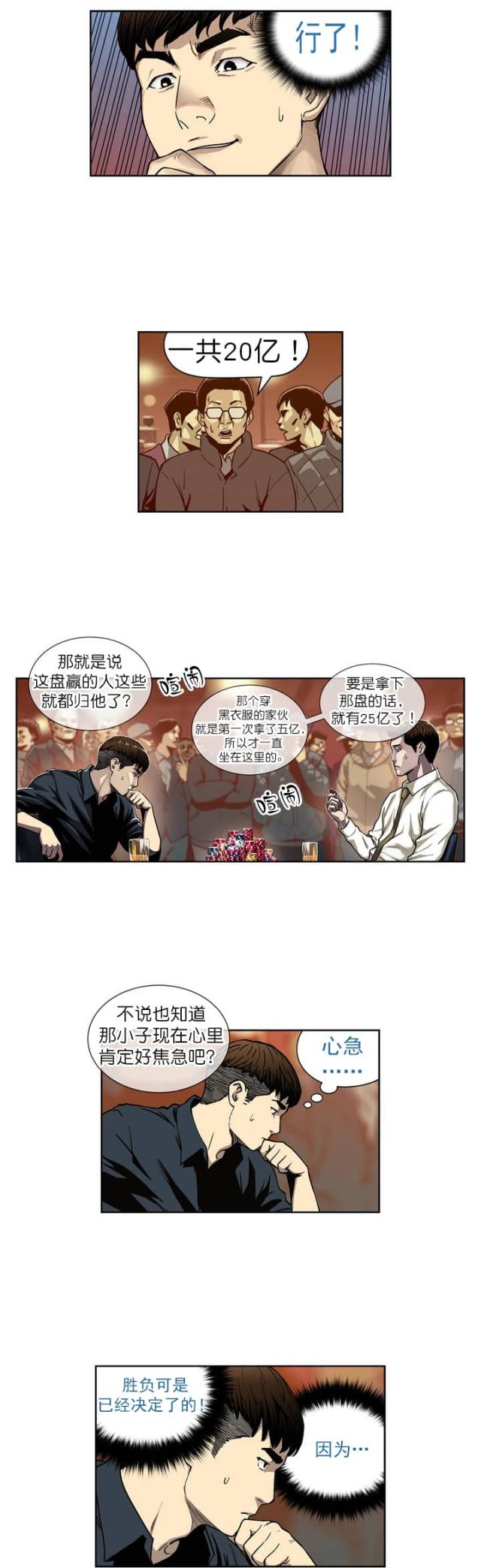 漫画透视千王漫画,第1话3图